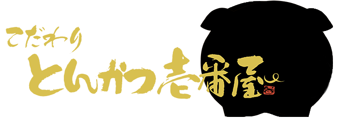 こだわりとんかつ壱番屋